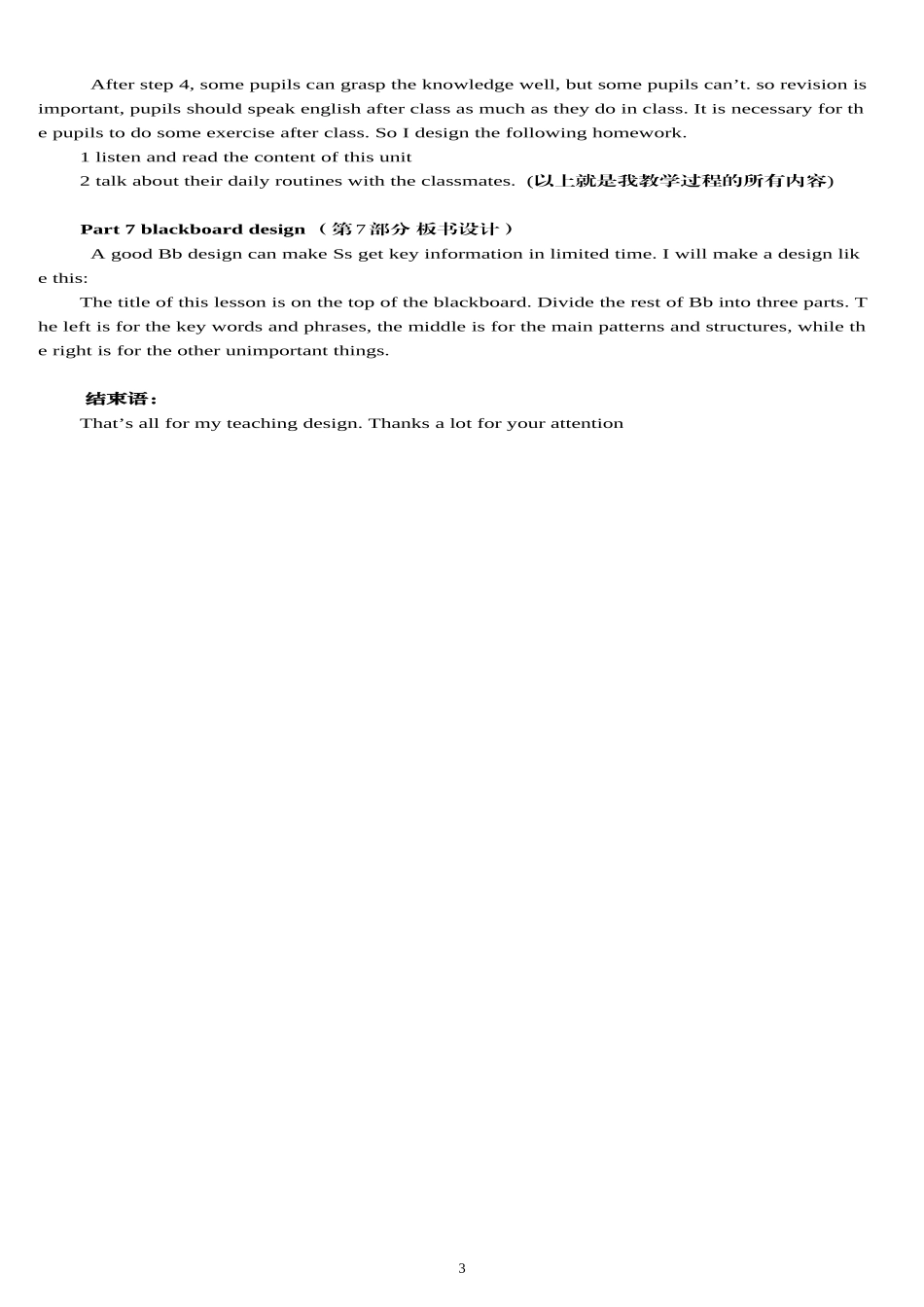 初中英语说课稿(英文版)(同名8397)_第3页