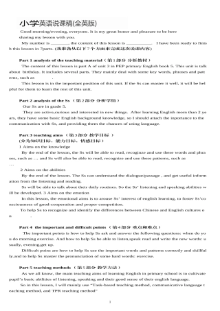 初中英语说课稿(英文版)(同名8397)