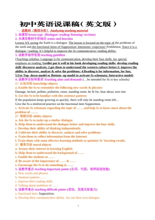 初中英语说课稿(英文版)