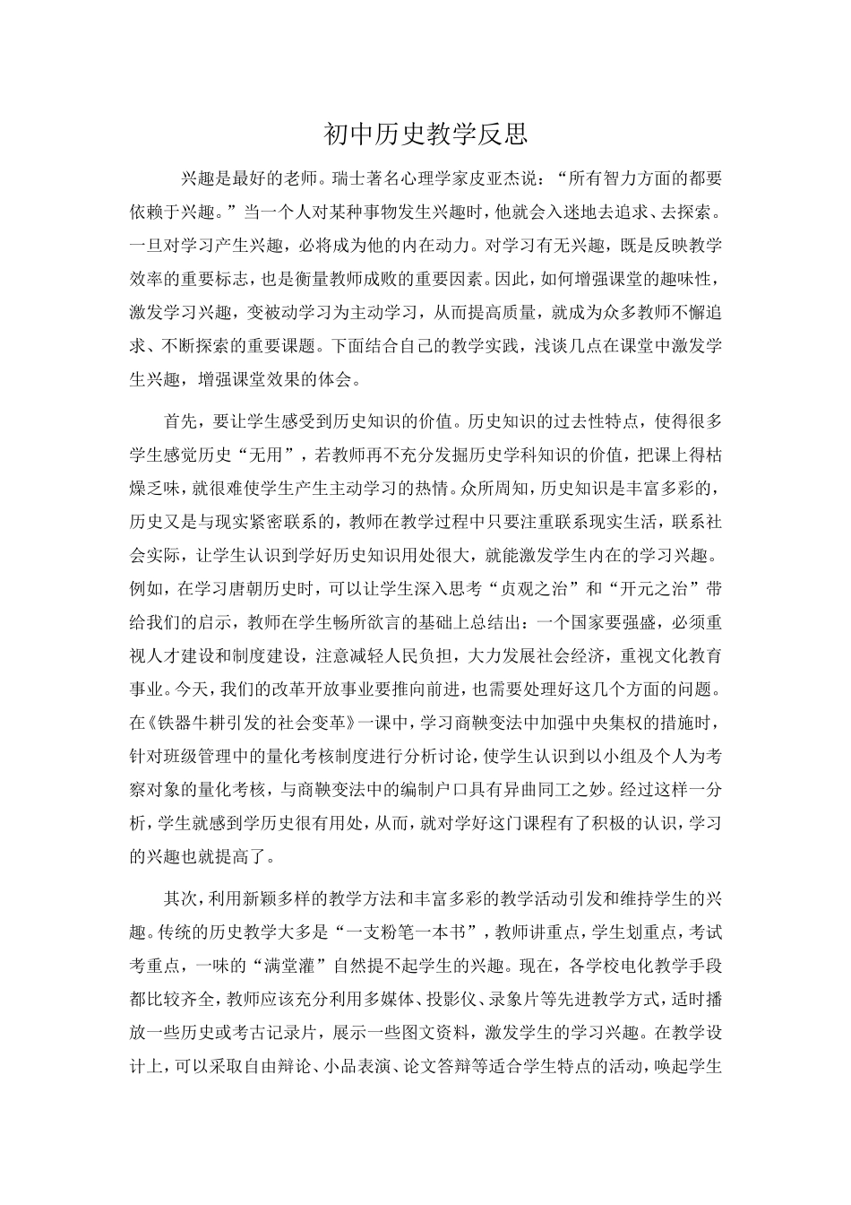 初中历史教学反思_第1页