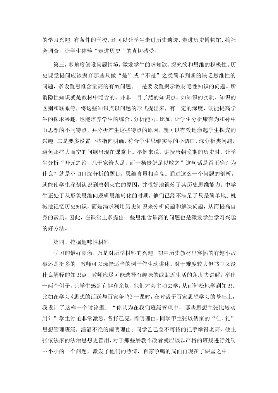 初中历史教学反思_第2页