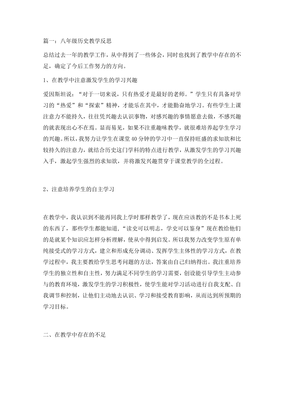 初中历史教学反思_第3页