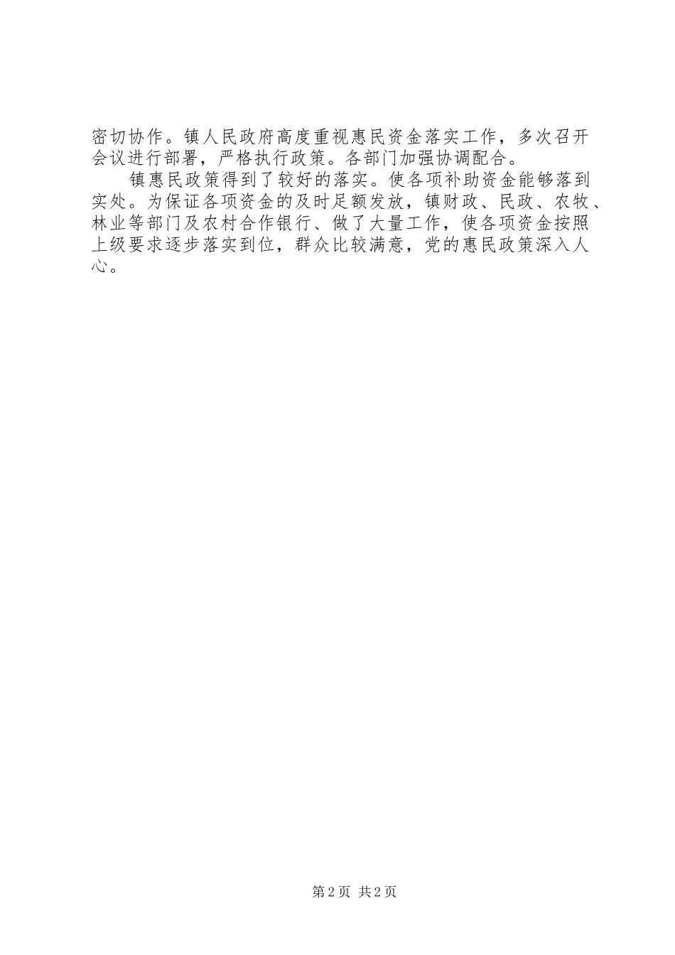 关于惠农资金自查工作报告_第2页