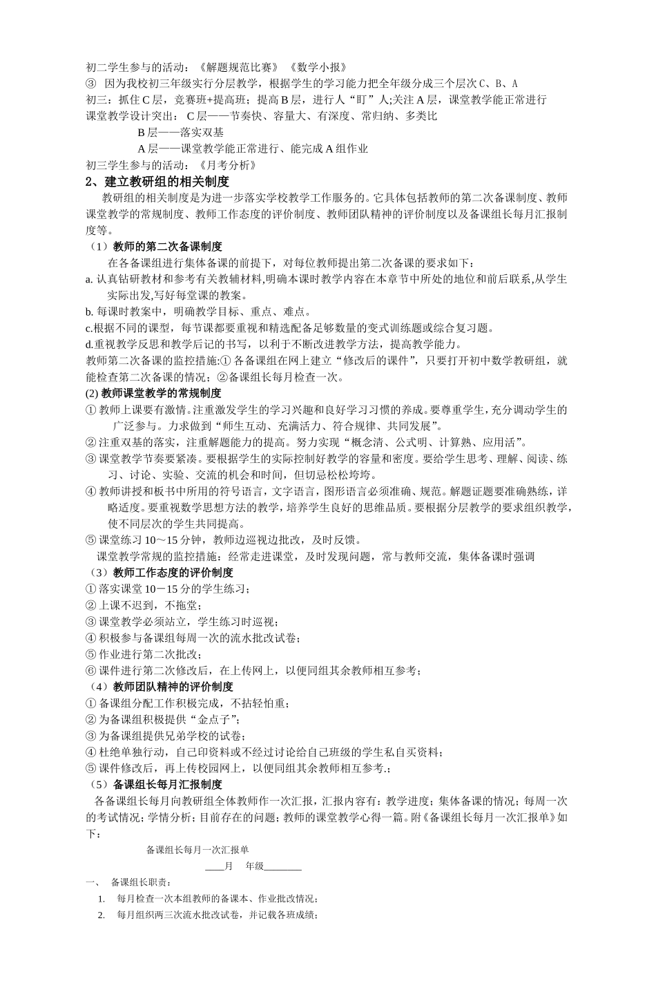 初中数学教研组建设的实践与探索_第2页