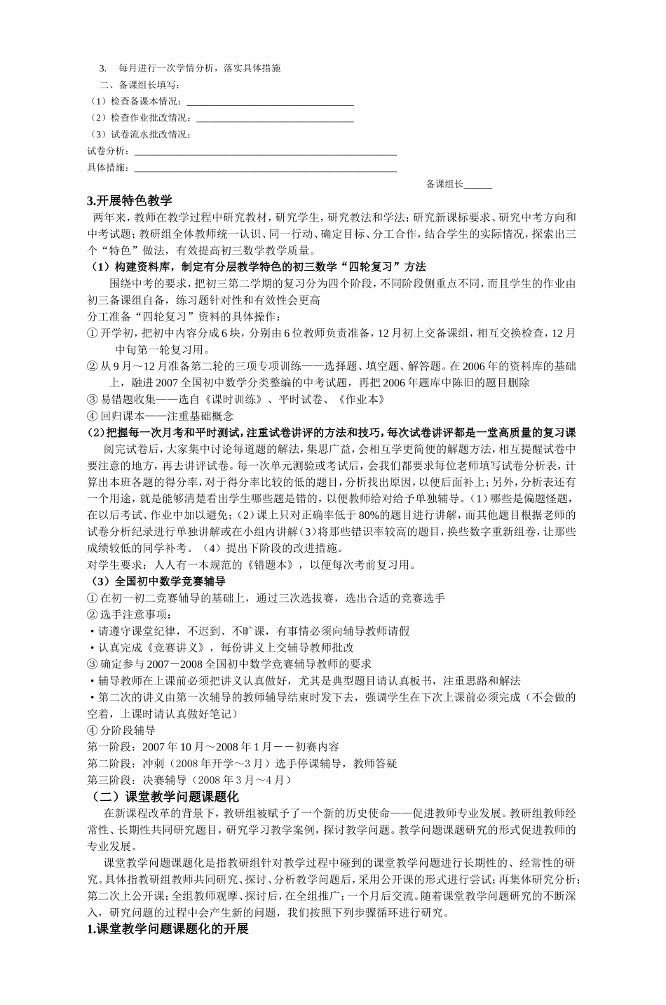 初中数学教研组建设的实践与探索_第3页