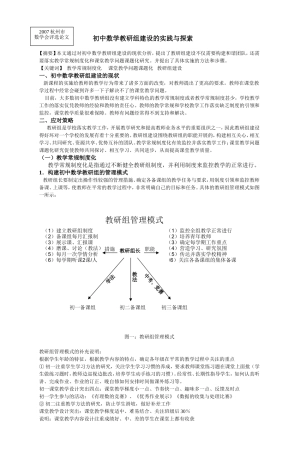 初中数学教研组建设的实践与探索