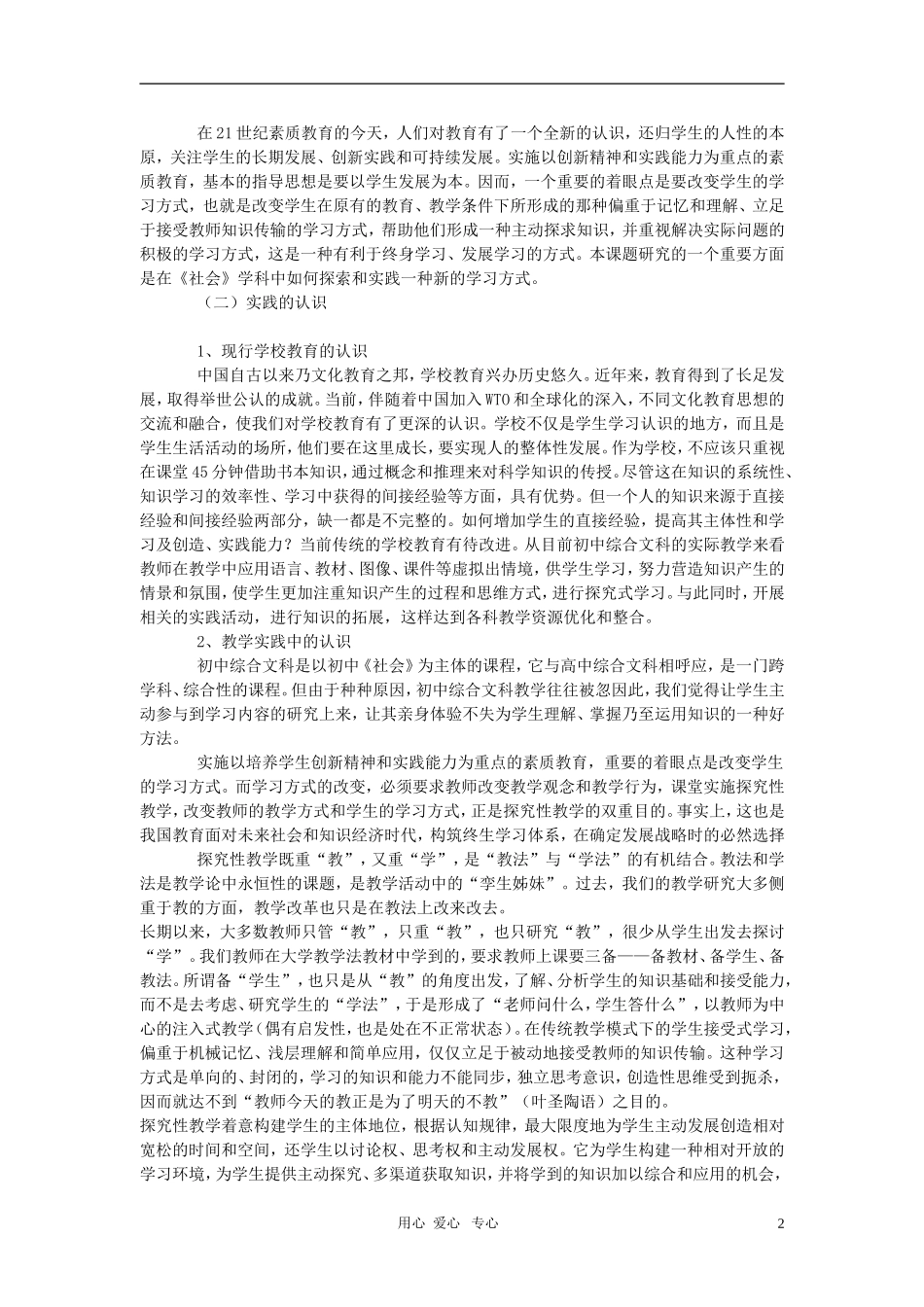 初中历史教学论文：综合文科探究性学习实践的初探_第2页