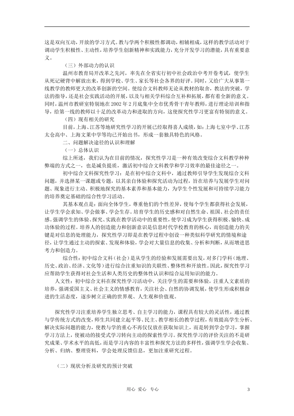 初中历史教学论文：综合文科探究性学习实践的初探_第3页