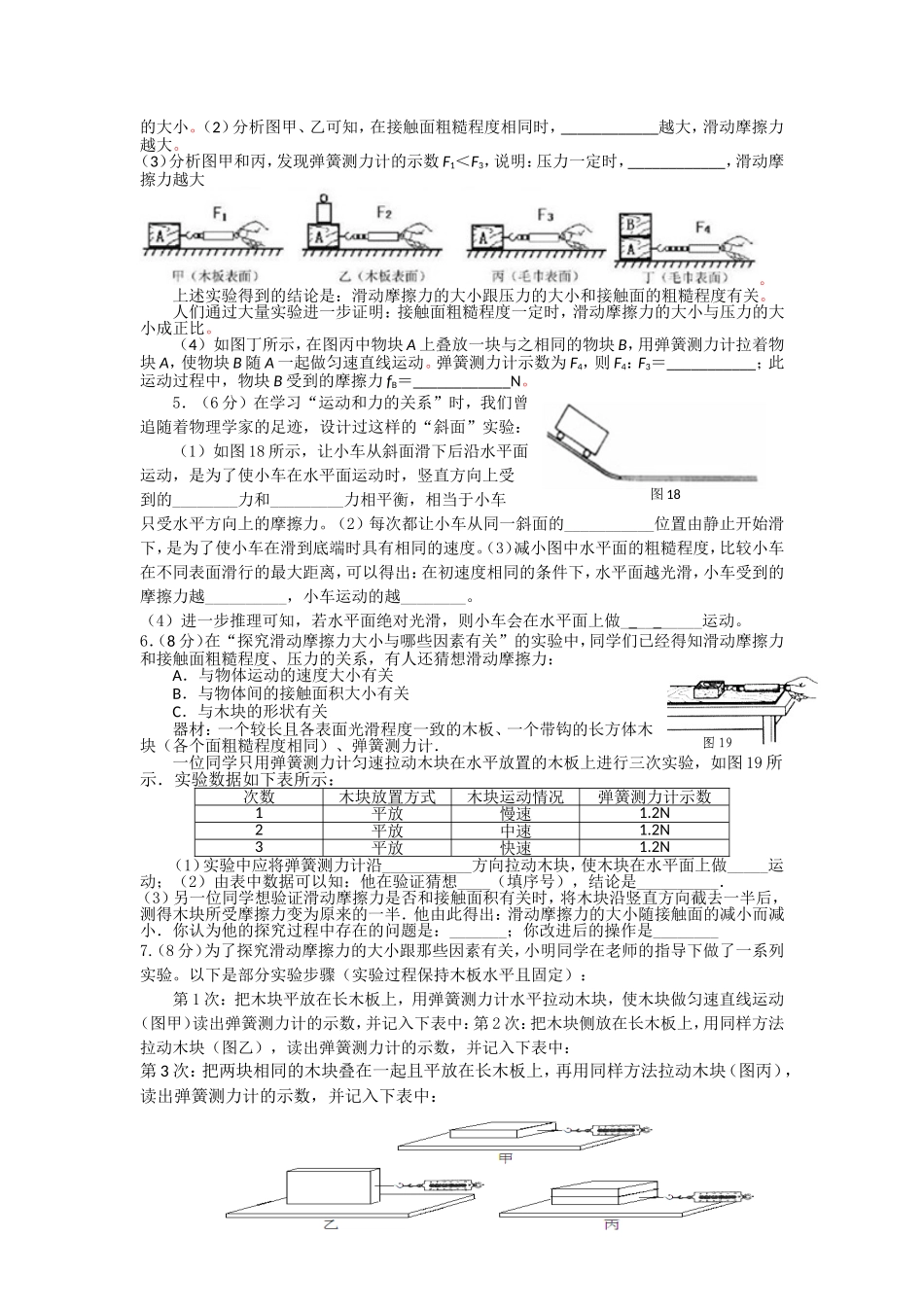 初中物理实验题力学部分_第2页
