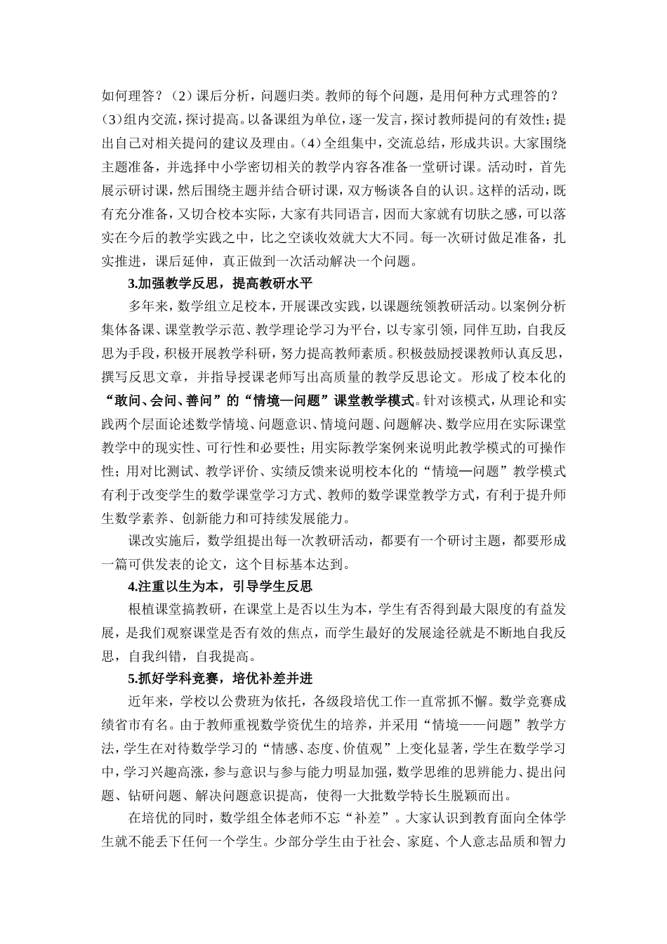 初中数学教研组教学研讨活动发言稿_第2页
