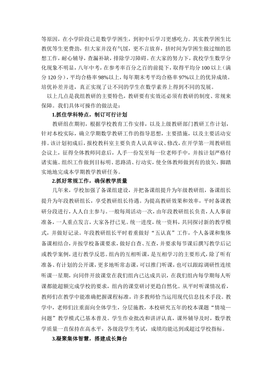 初中数学教研组教学研讨活动发言稿_第3页
