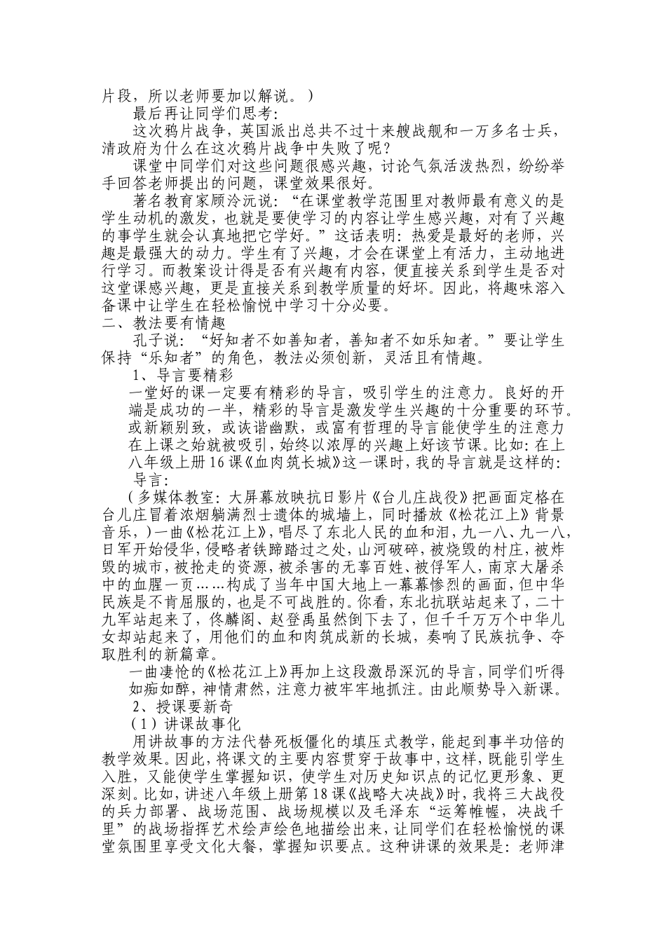 初中历史教学论文《让历史课充满情趣》_第2页
