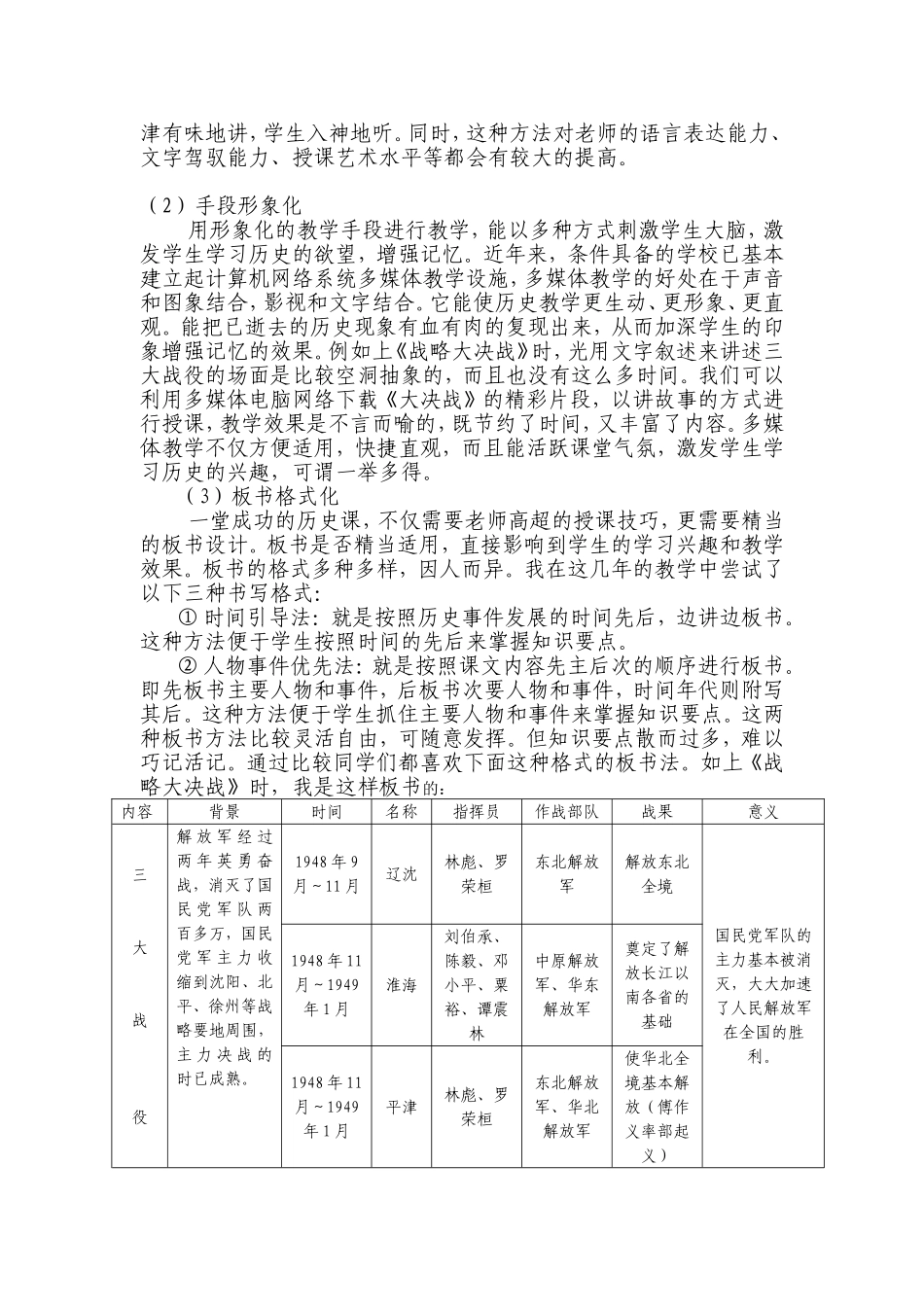 初中历史教学论文《让历史课充满情趣》_第3页