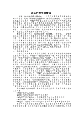 初中历史教学论文《让历史课充满情趣》
