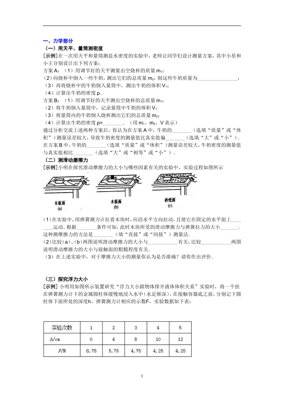 初中物理实验题全部汇总_第1页