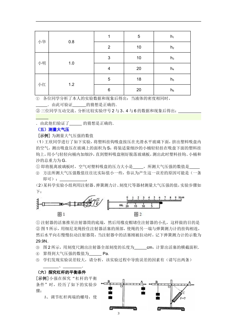 初中物理实验题全部汇总_第3页