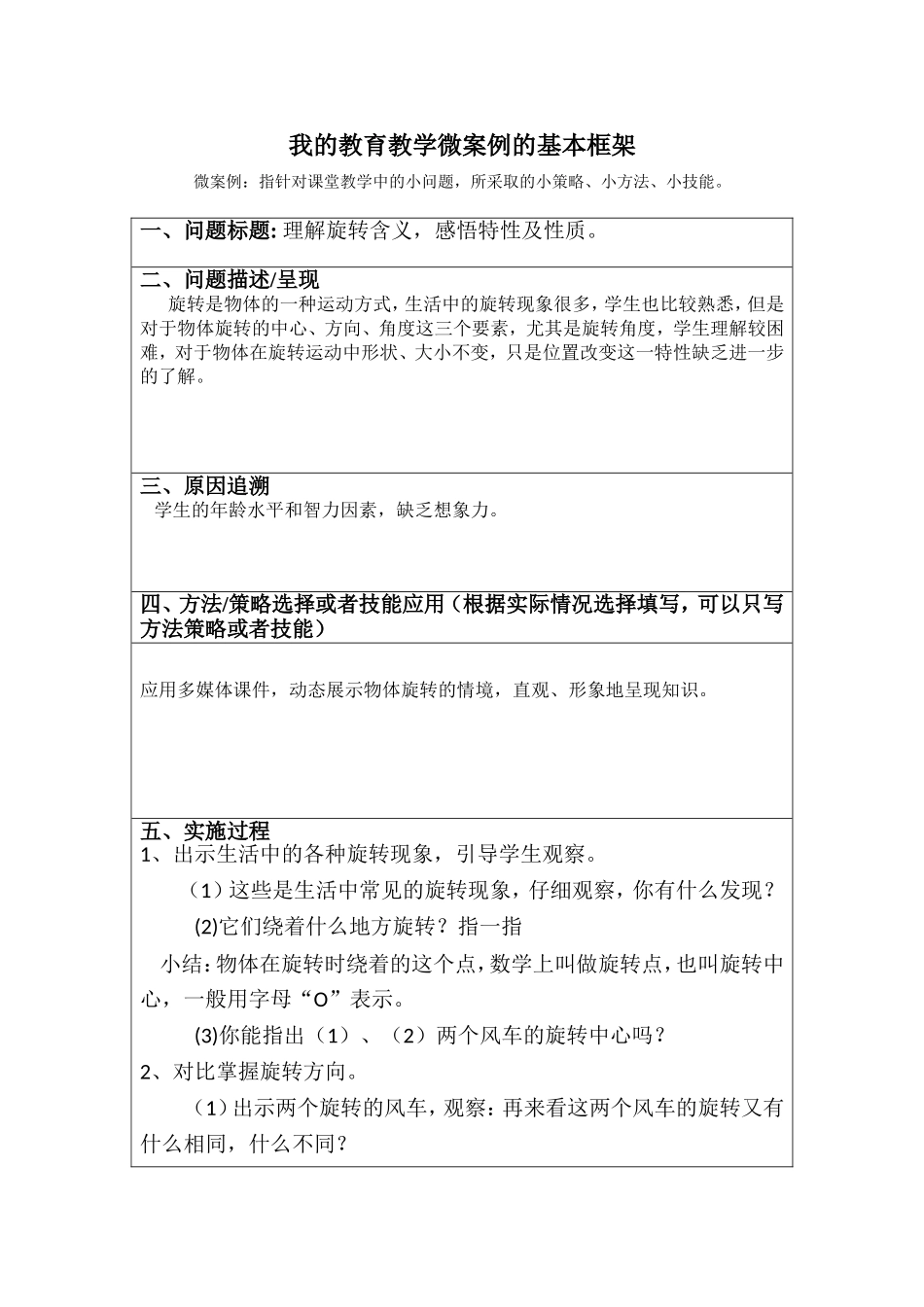 初中数学教育教学微案例_第1页