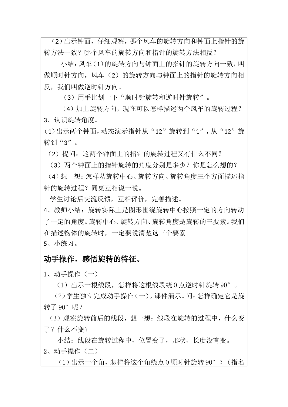 初中数学教育教学微案例_第2页