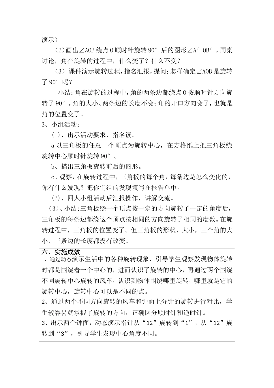 初中数学教育教学微案例_第3页