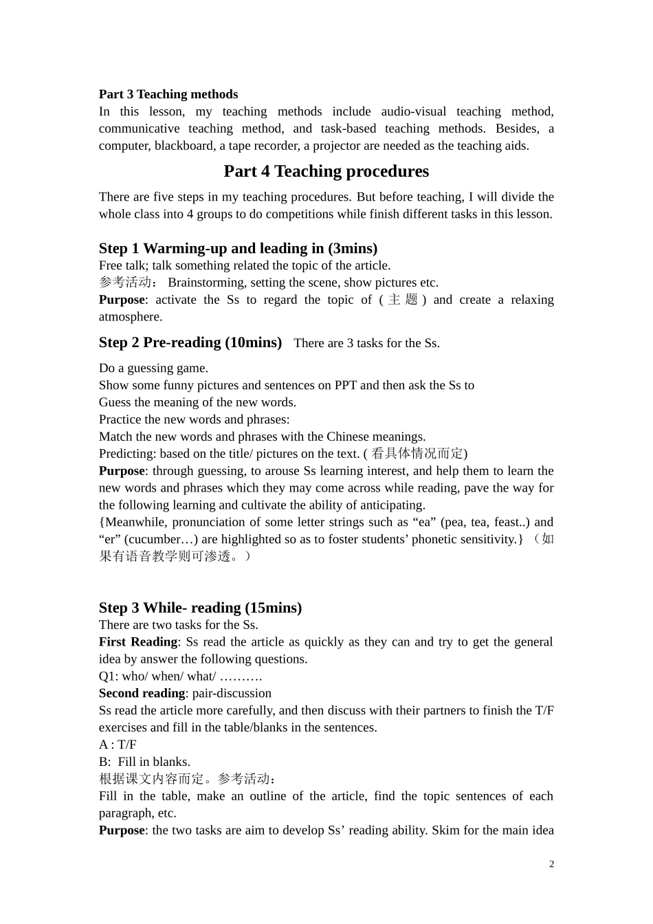 初中英语说课稿--听说课与阅读汇总_第2页