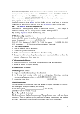 初中英语说课稿--听说课与阅读汇总