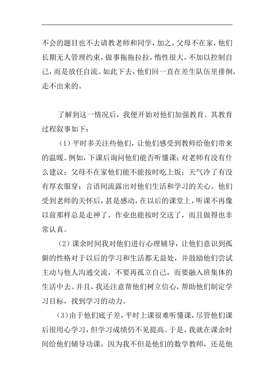初中数学教育叙事_第2页