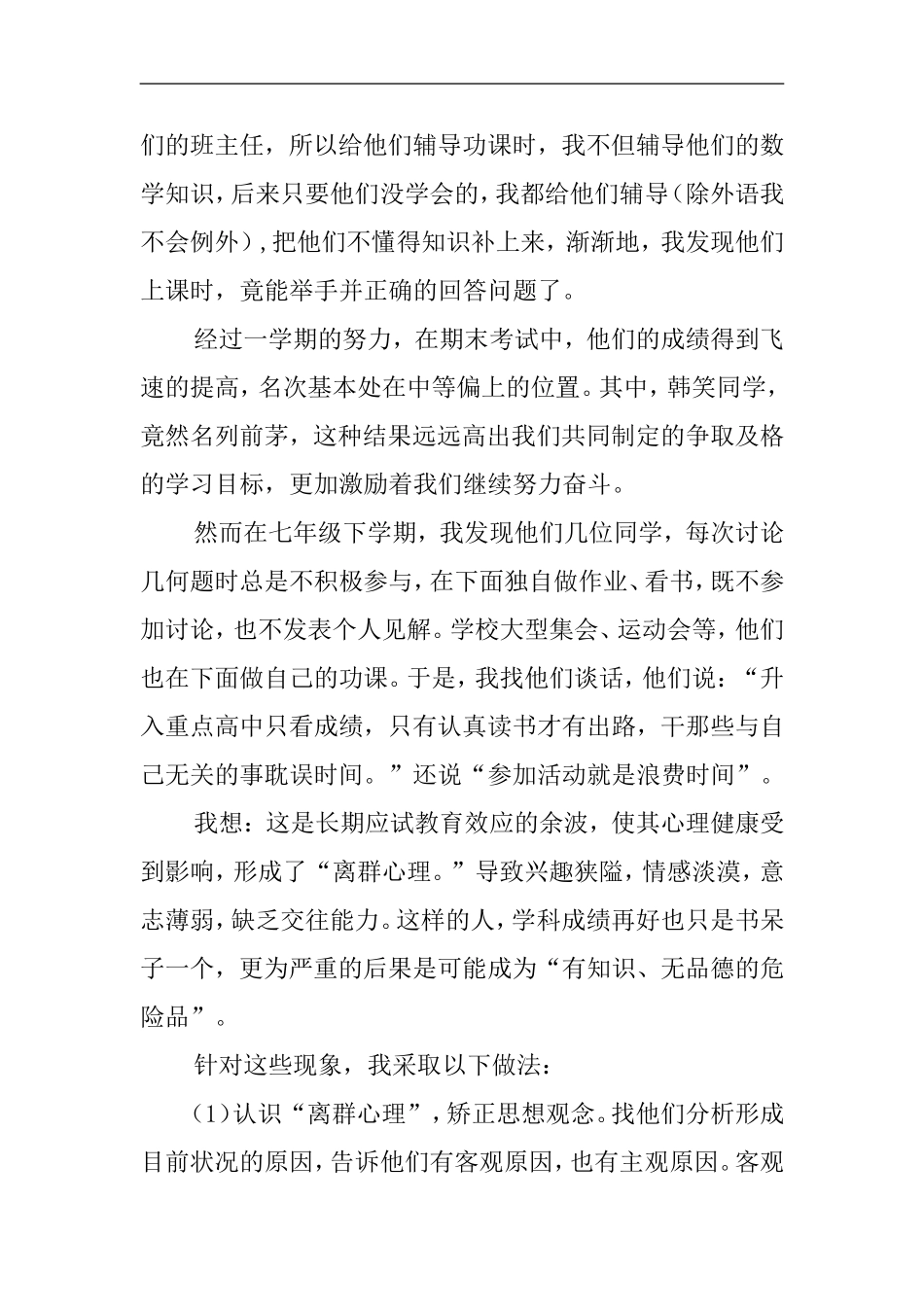 初中数学教育叙事_第3页