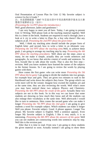 初中英语说课稿-英文版-经典