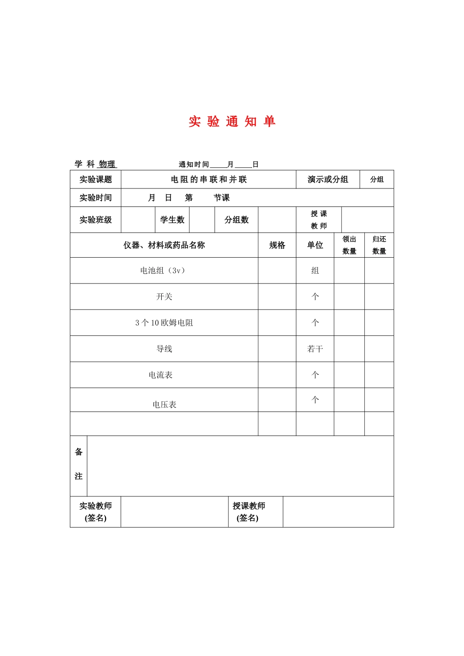 初中物理实验通知单_第2页