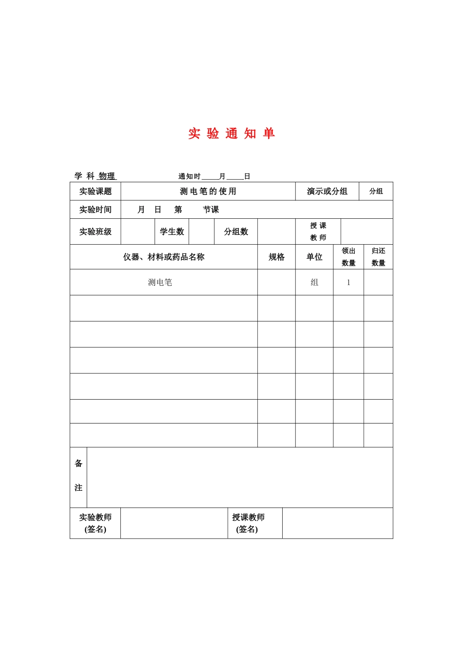 初中物理实验通知单_第3页