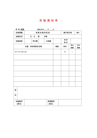 初中物理实验通知单