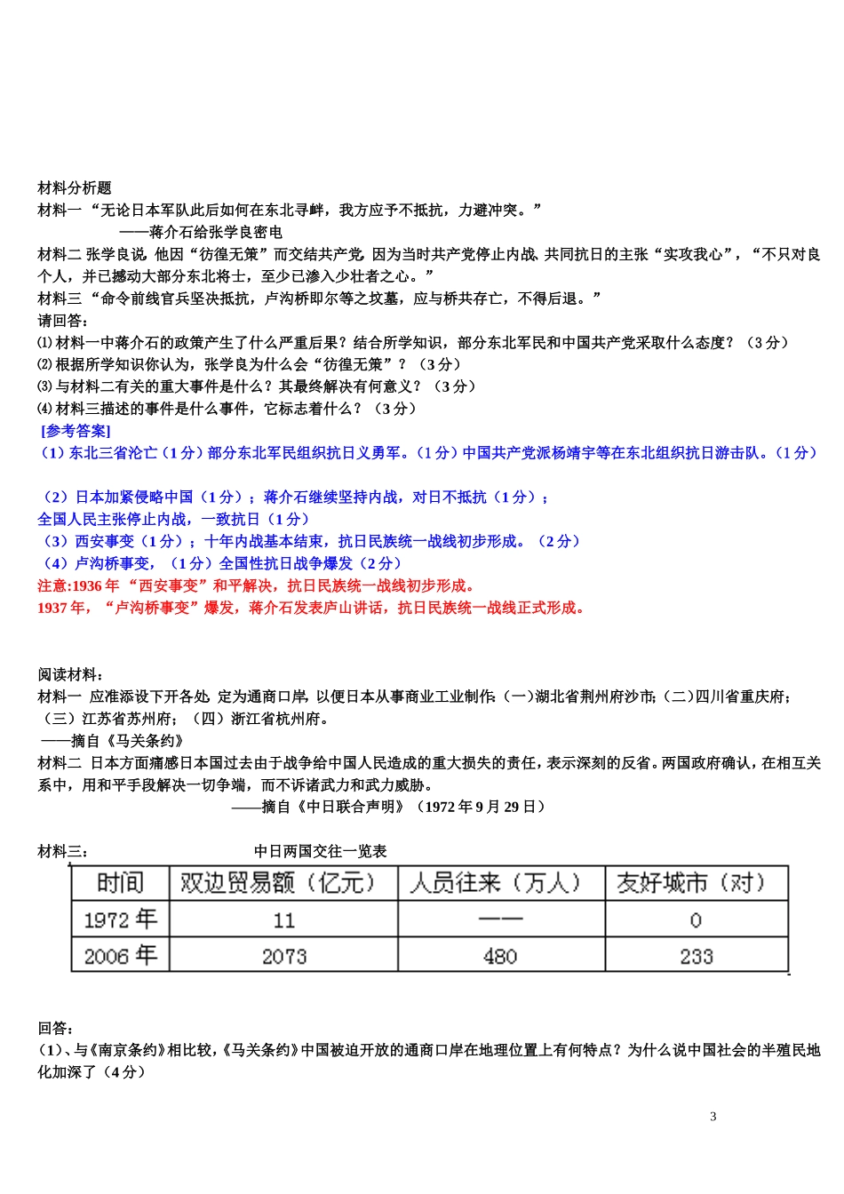 初中历史教学论文-专题：中日关系(邓世昌与马关条约等考点)人教版_第3页