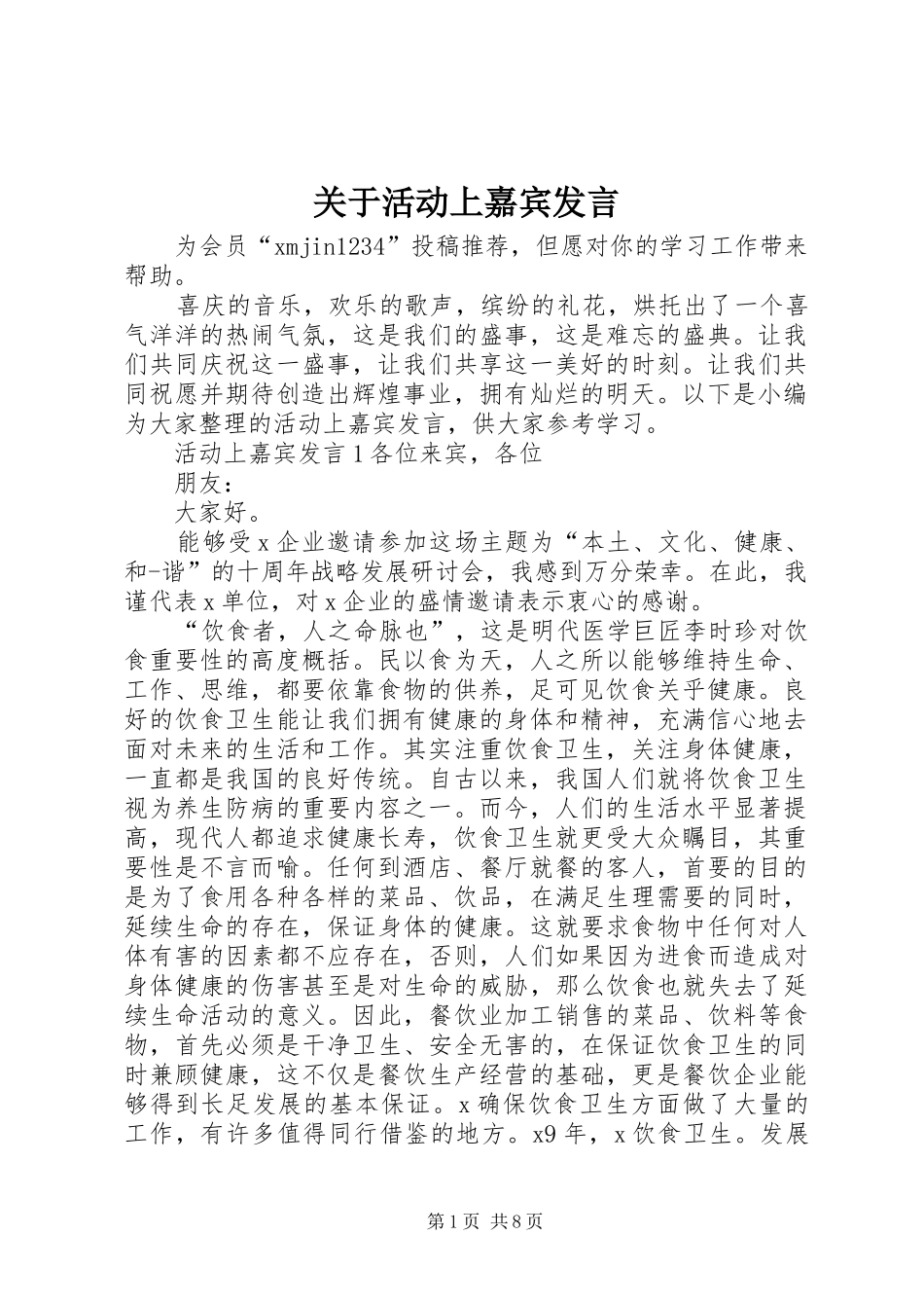 关于活动上嘉宾讲话_第1页