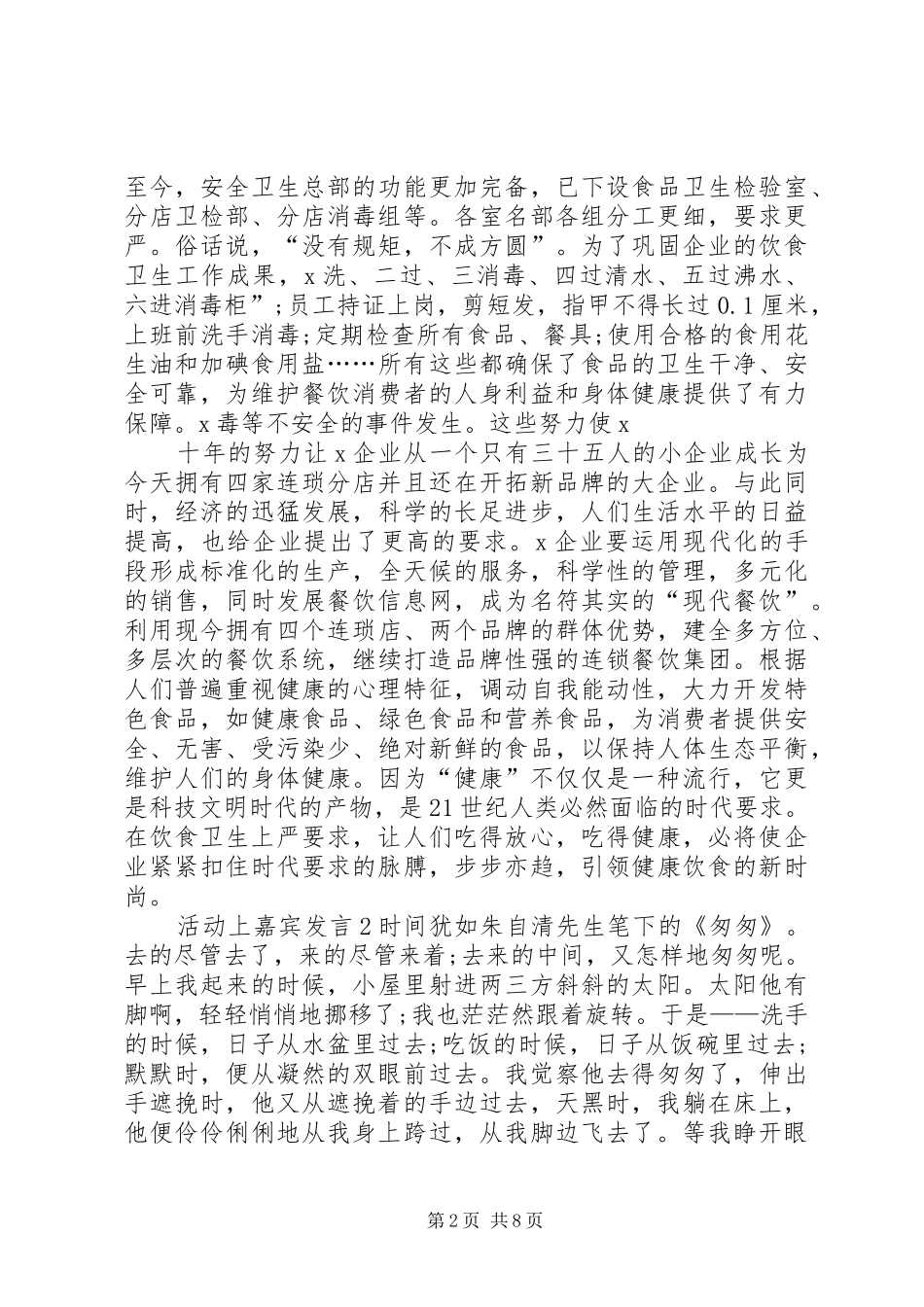 关于活动上嘉宾讲话_第2页