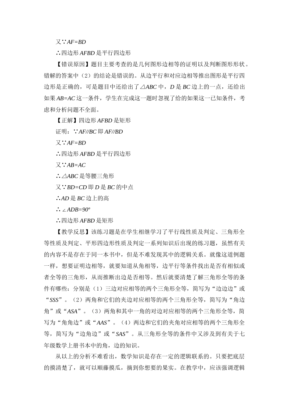 初中数学解答错典型例题分析与反思_第2页