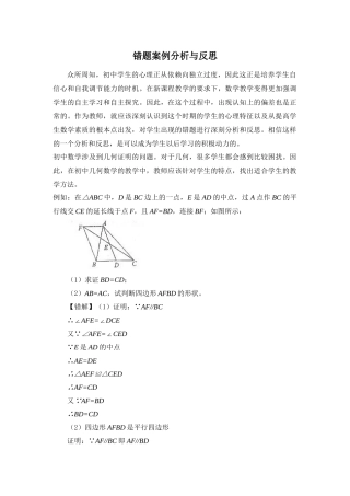 初中数学解答错典型例题分析与反思