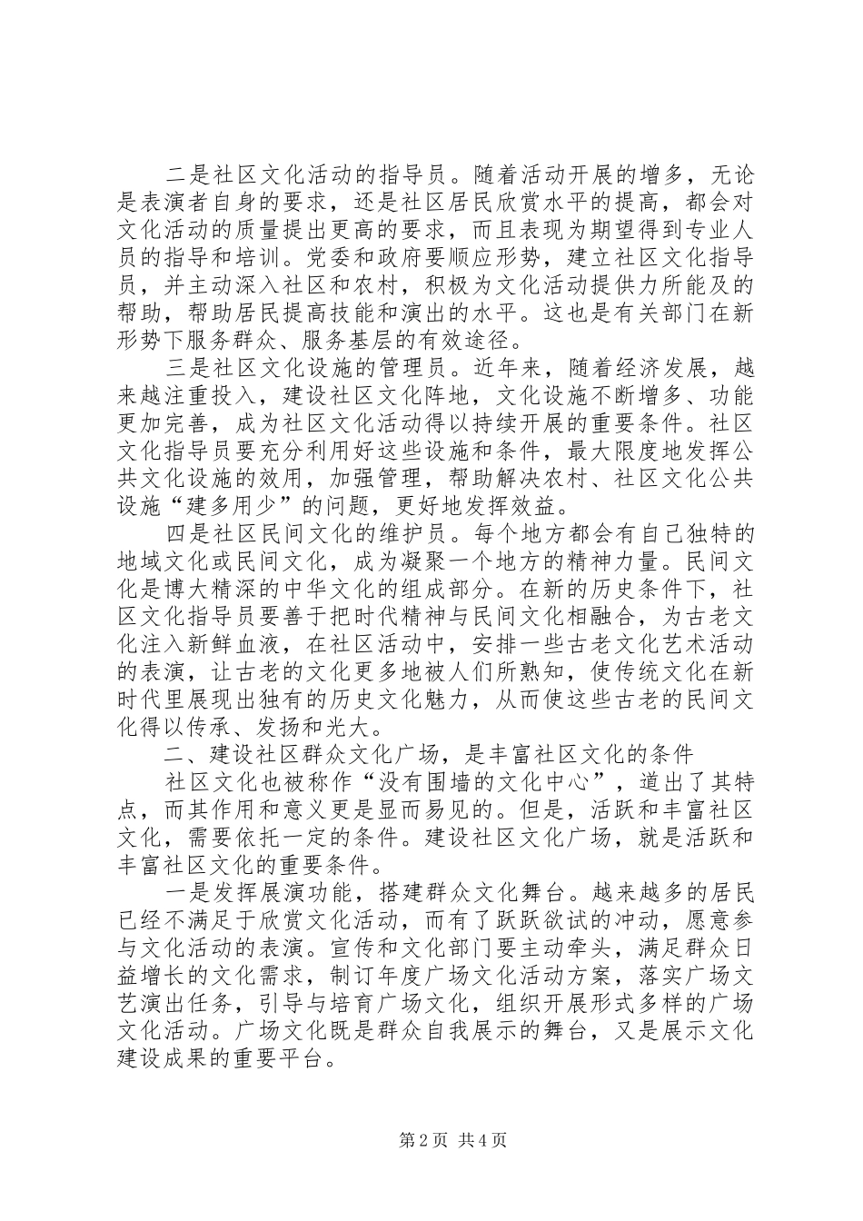 关于活跃社区文化的思考活跃社区文化_第2页