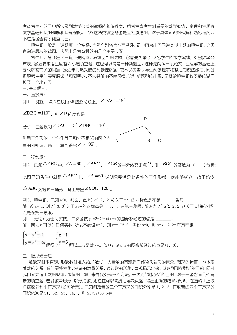 初中数学解题技巧(史上最全)_第2页