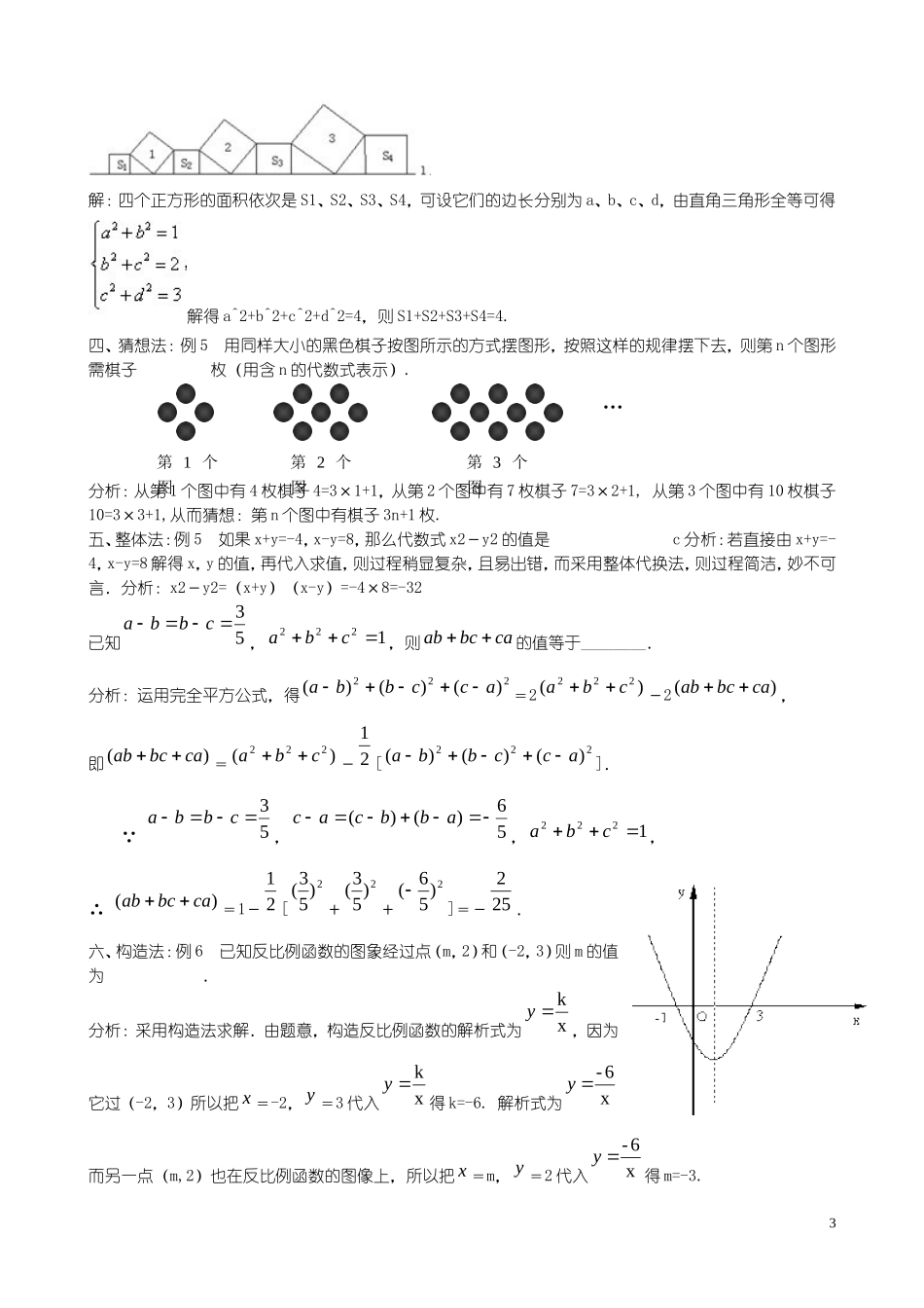 初中数学解题技巧(史上最全)_第3页