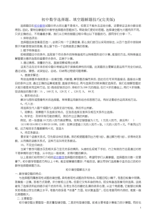 初中数学解题技巧(史上最全)