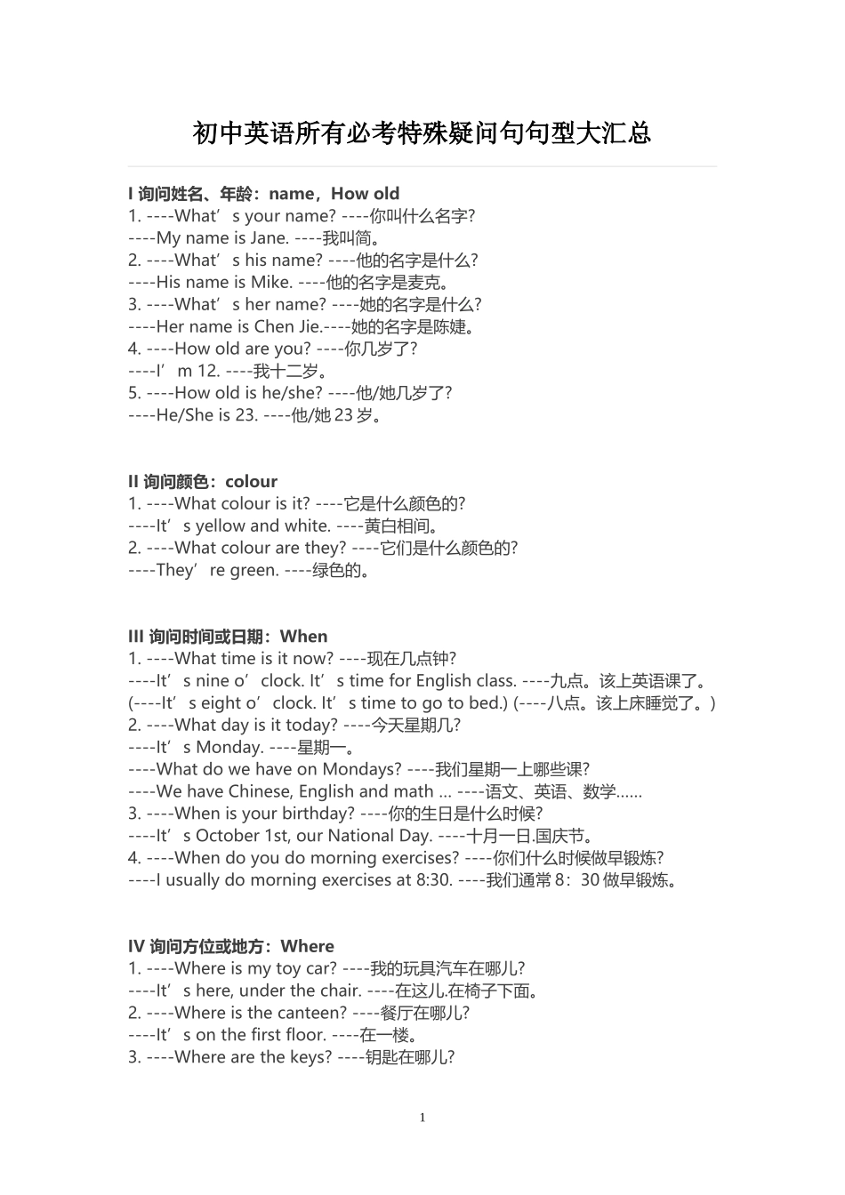 初中英语所有必考特殊疑问句句型大汇总_第1页