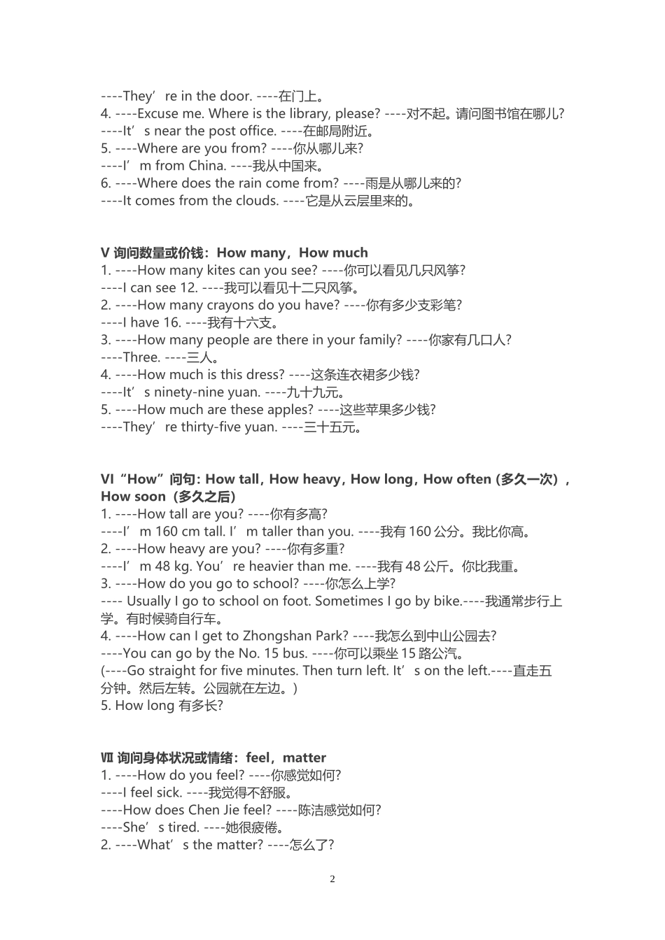 初中英语所有必考特殊疑问句句型大汇总_第2页