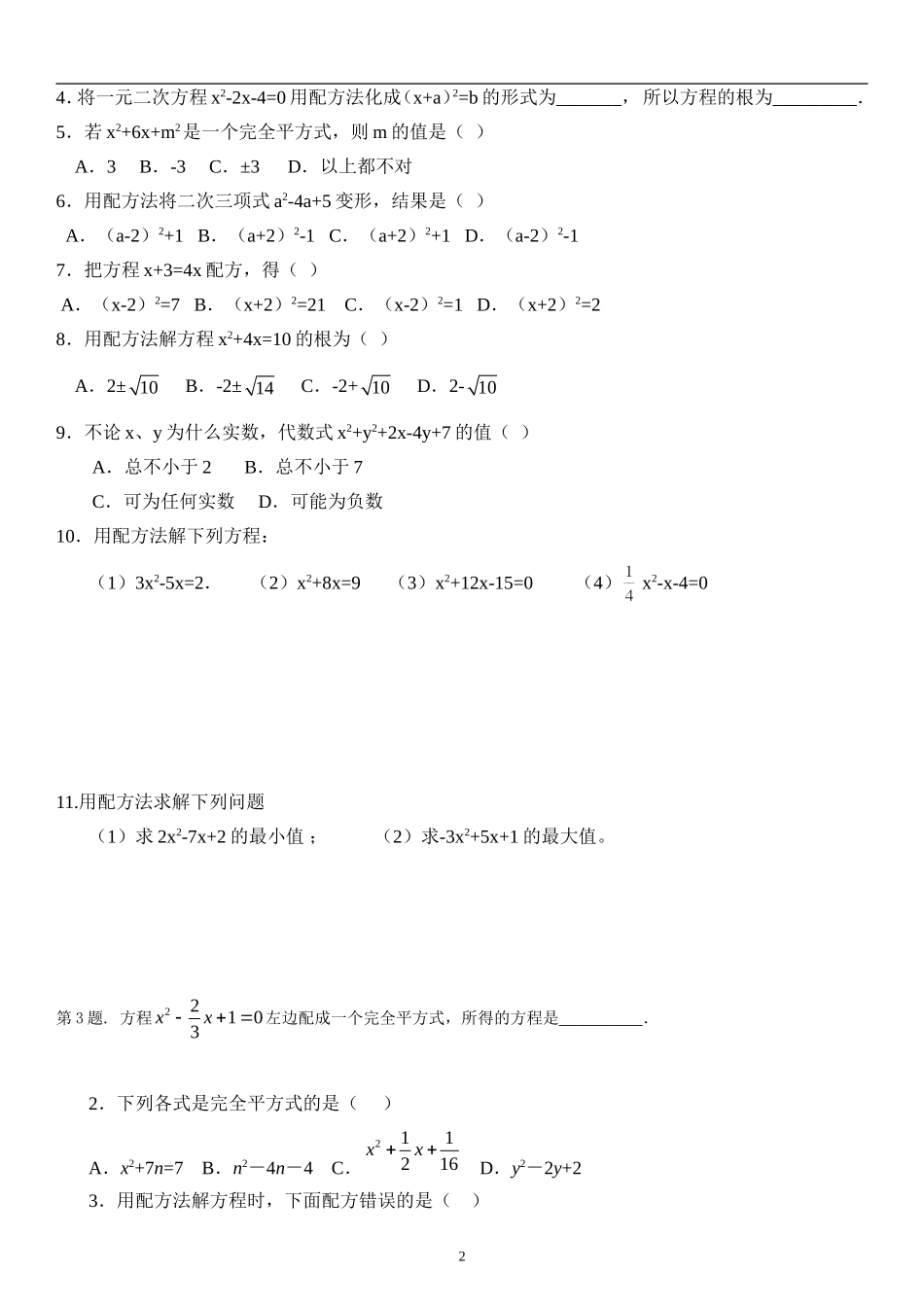 初中数学-解一元二次方程_第2页