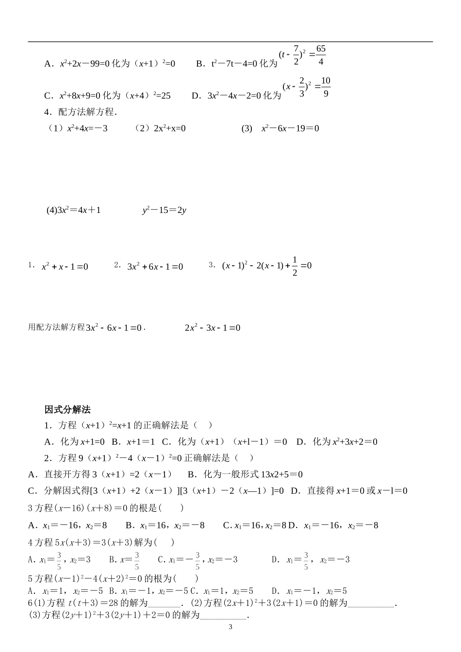 初中数学-解一元二次方程_第3页
