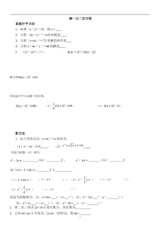 初中数学-解一元二次方程