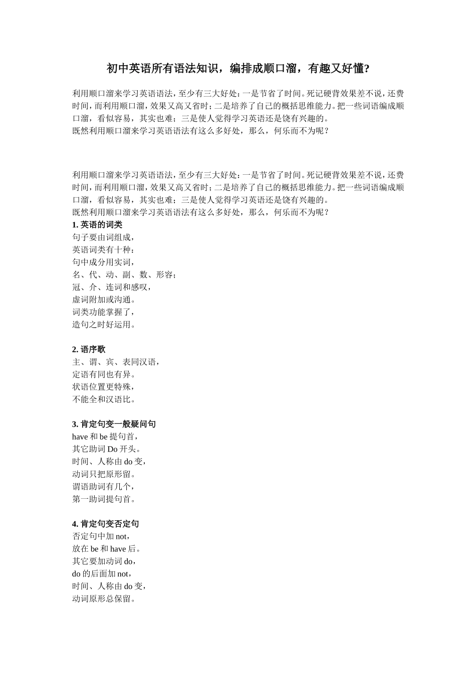 初中英语所有语法知识的顺口溜_第1页