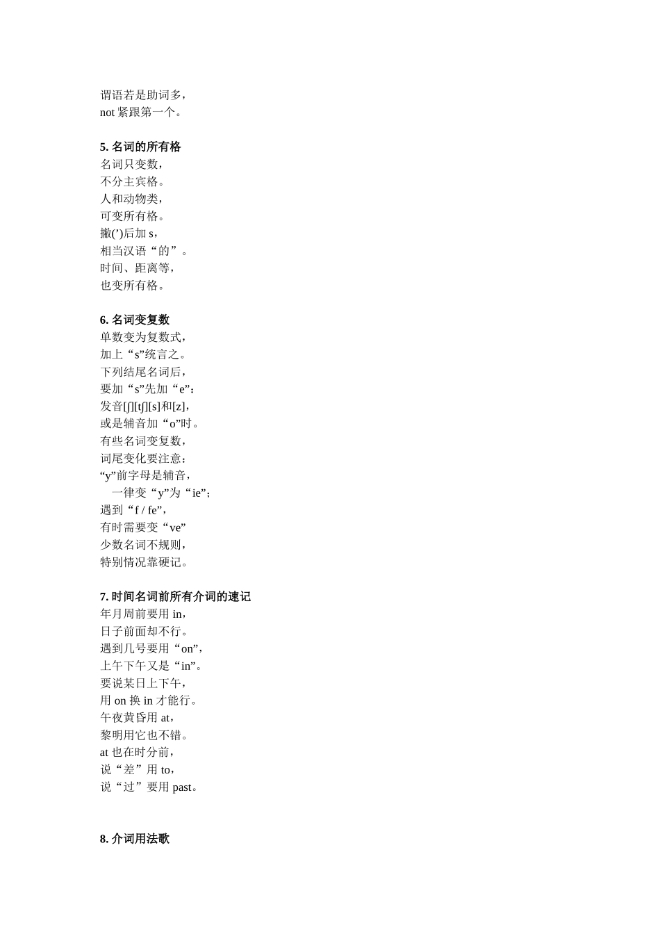 初中英语所有语法知识的顺口溜_第2页