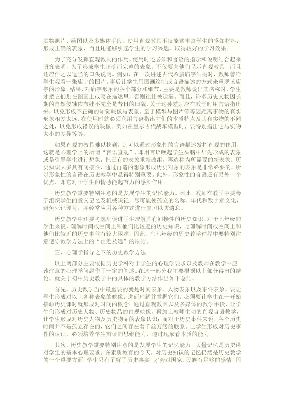 初中历史教学中的心理学问题_第2页