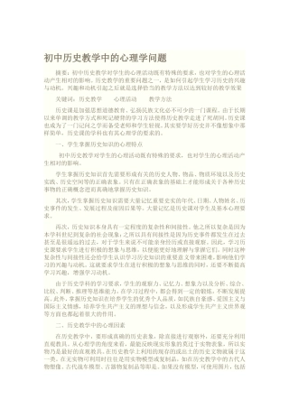 初中历史教学中的心理学问题