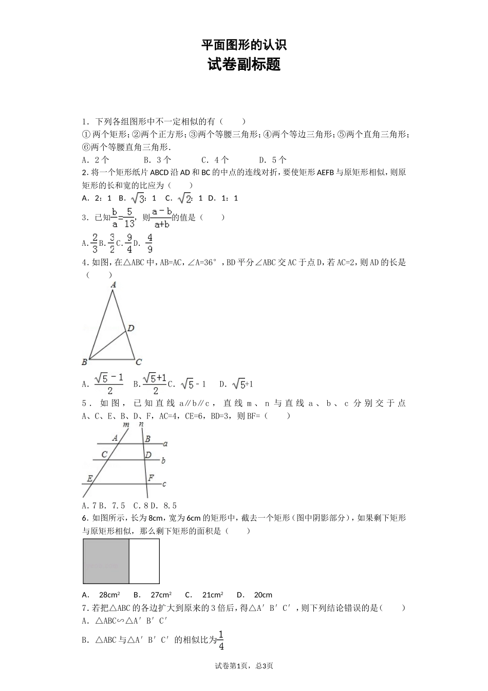初中数学经典《相似》题_第1页